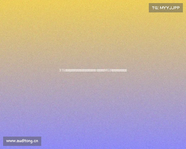 3·15特别报道｜消费者起诉上汽集团胜诉又提再审 称希望所有MG3车主都可以被公平对待